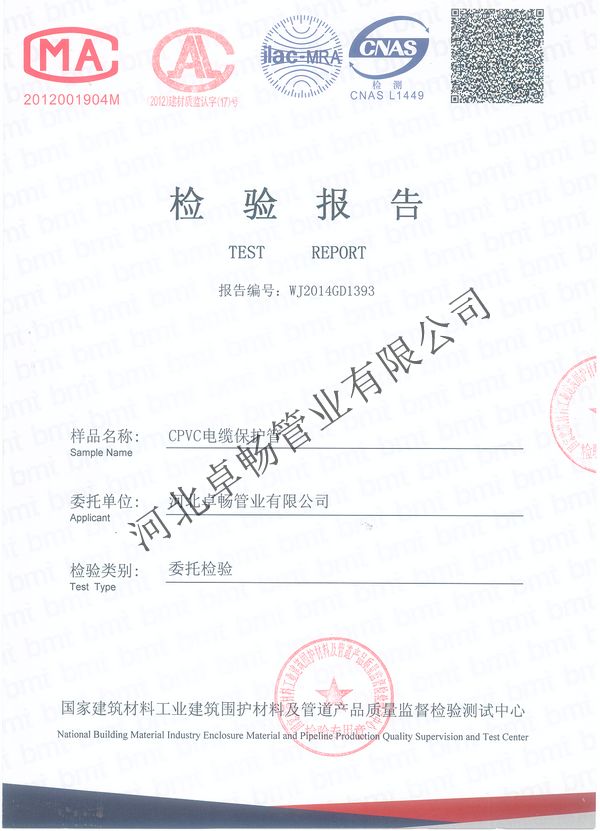 CPVC电缆保护管检验报告-1