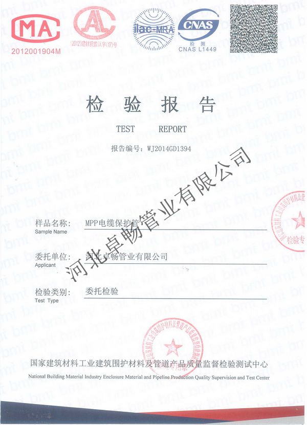MPP电缆管检验报告-1