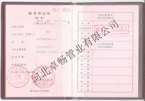 税务登计证