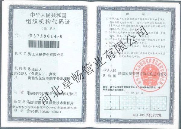 组织机构代码证